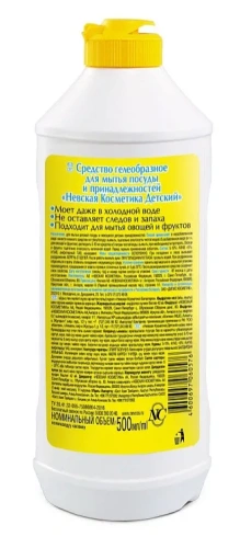 НК гель д/мытья посуды и принадлежностей детский 500мл (20)